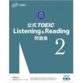 公式TOEIC Listening  &amp;  Reading 問題集2 / Educational T...