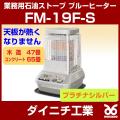 ダイニチ 業務用石油...