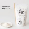 麹 パウダー ヤマト福山商店 糀パウダー 200g 1個 糀 麹 甘酒 腸活 酵素 米糀 糀水 こう...