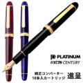 プラチナ万年筆 名入...