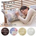枕 ロング 抱き枕 洗...
