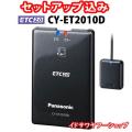セットアップ込み ETC...