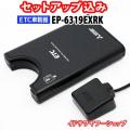 セットアップ込み ETC...