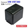 パナソニック(Panasonic) VW-VBT380-K 互換バッテリー (VBT190 / VB...