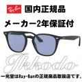 30％OFF Ray-Ban レイバン 日本国内正規品 RB4258F WASHED LENSES(...