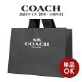 【メール便送料無料】 コーチ COACH アウトレット ラッピング資材 紙袋 ブラック Sサイズ(小...