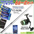 【8点一式セット】●...