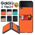 スマホカバー Galaxy Z Flip3 5G SCG12 SC-54Bケース 携帯ケース Gal...