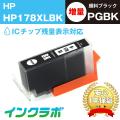 HP178XLBK 顔料ブラック増量版 CN684HJ×10本 HP ヒューレット・パッカード 互換...