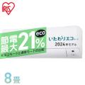 エアコン 8畳 アイリスオーヤマ IHF-2506G 2022年 2.5kw 単相100V Gシリー...
