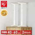 突っ張り棒 2本セット...
