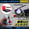 ミニカセット ガスコ...