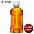 からだすこやか茶Ｗ ラベルレス 350ml PET（１ケース） 350ml × 2ケース / 48本...