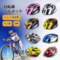 ヘルメット 自転車 サ...