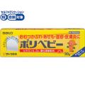 【第3類医薬品】★薬)佐藤製薬 ポリベビー 30g  軟膏 クリーム あせも かぶれ 皮膚の薬 医薬...