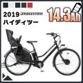電動自転車 BRIDGESTO...
