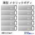 USBメモリ 32GB Kioxia（旧Toshiba）【10個セットお買得】USB3.2 Gen1...