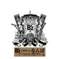 B&apos;z LIVE in なんば/B&apos;z[DVD]【返品種別A】