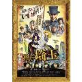 翔んで埼玉 通常版【D...