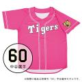 ミズノ 阪神タイガー...