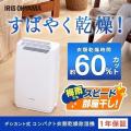 除湿機 衣類乾燥 アイ...