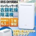 メーカー1年保証 除湿...