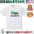 おもしろTシャツ オシ...