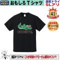 おもしろTシャツ オシ...