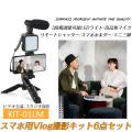 自撮り棒  撮影ライト リモートシャッター スマホ用Vlog撮影キット 6点セット三脚スタンドス マ...