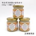 【正規取扱店】キルギスの白い蜂蜜 250g×3 キルギスハニー 蜂蜜 完全非加熱生はちみつ 無農薬　...