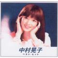 中村晃子 ベスト・ヒット CD