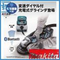 マキタ 充電式ディス...