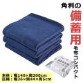 避難生活用品 備蓄用 毛布 140×200cm シングル 防災用 救助用 防災 避難 災害 地震 津...