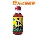 サンダイナー 三杯酢...