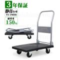 台車(小) 150kg TS-...