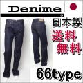 Denimeドゥニーム 66...