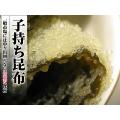 珍味「子持ち昆布(コ...