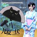 九夏三伏 扇子 Cタイ...