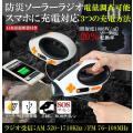 防災ラジオ 多機能ラ...