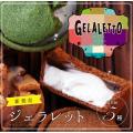 ジェラート アイス ジ...