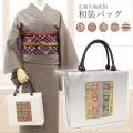 (和装バッグ)正絹紬...