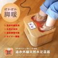 足温器 フットバス 天...