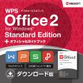 キングソフト WPS Office 2 Standard Edition ダウンロード版 ＋ オフィ...