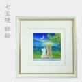 七宝焼額絵 月夜の猫(...