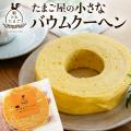 ギフト お中元 バウム...