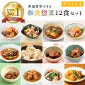 レトルト惣菜・煮物12...