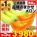 メロン 約5kg 青森県...