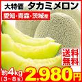メロン 大特価 タカ...