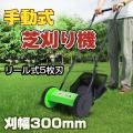 手動式 芝刈り機 リー...