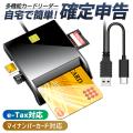 ICカードリーダー マイナンバーカード対応 マイナンバー対応 確定申告 USB e-Tax対応 Wi...